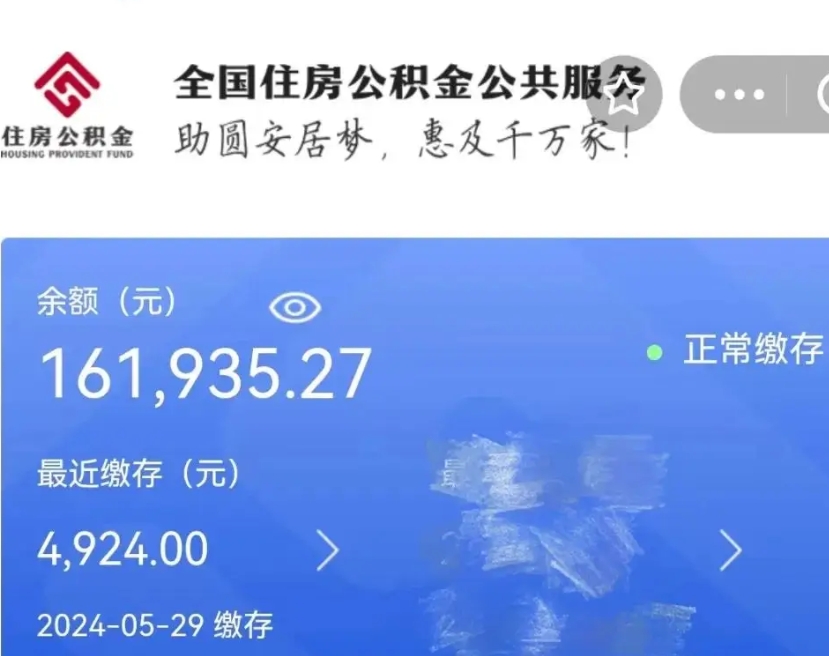 德清离职封存6个月为何提取不了（德清失业了想把公积金取出来）